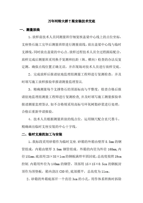 T梁安装施工方案架桥机