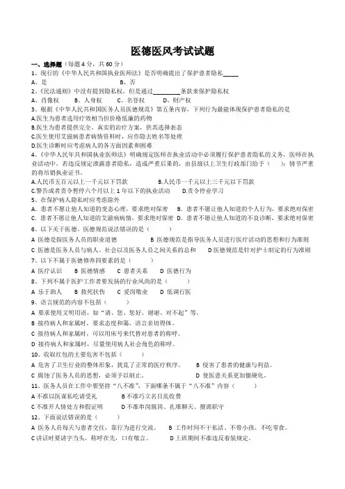 医德医风试题(附答案)