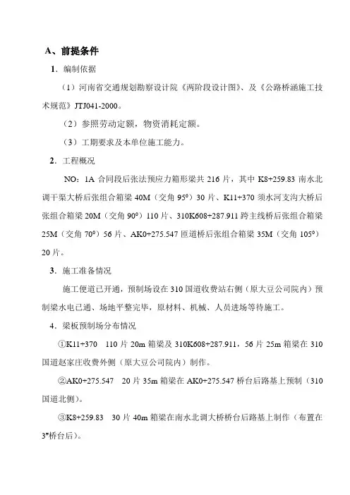 预制梁开工报告