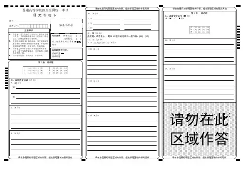 2020年高考模拟复习知识点试卷试题之【精排打印版】新课标高考语文答题卡模板