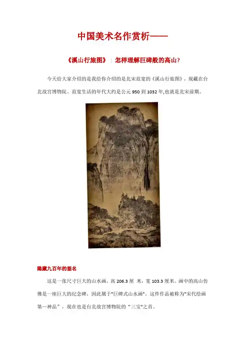 中国美术名作赏析—北宋范宽《溪山行旅图》