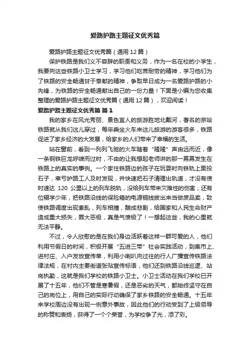 爱路护路主题征文优秀篇