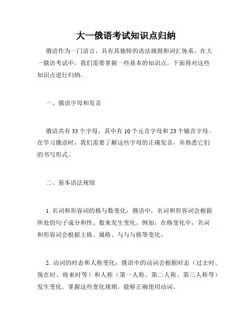 大一俄语考试知识点归纳