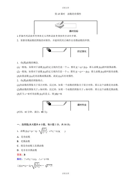 人教版高一数学必修1第13课时函数的奇偶性(含详细答案)