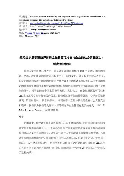 论文翻译成稿_赵星亮_原文标题：Financialresourceavailability课件