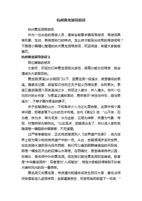 杭州黄龙洞导游词