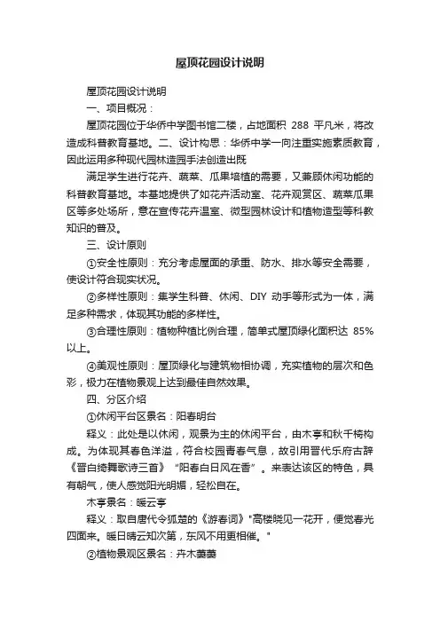 屋顶花园设计说明