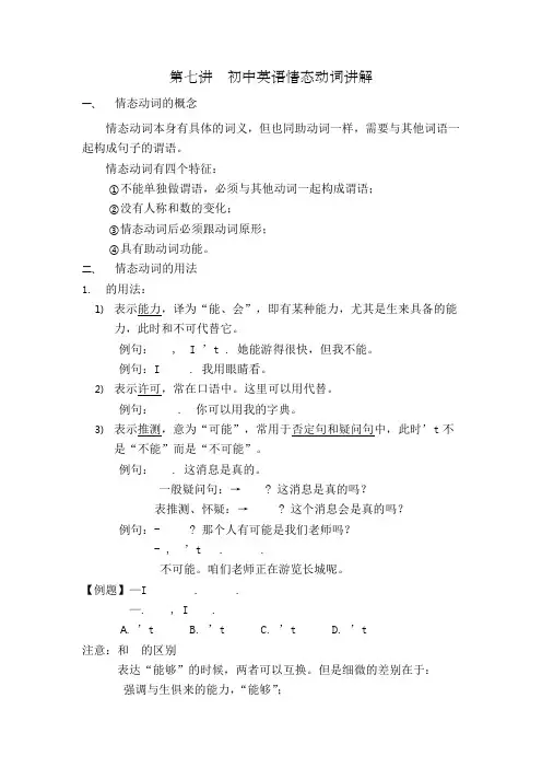 初中英语情态动词完整详细版附练习题[1]