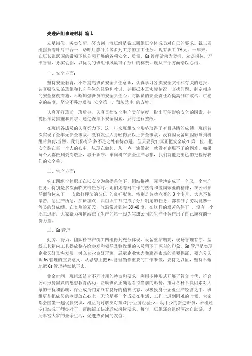 先进班组事迹材料5篇