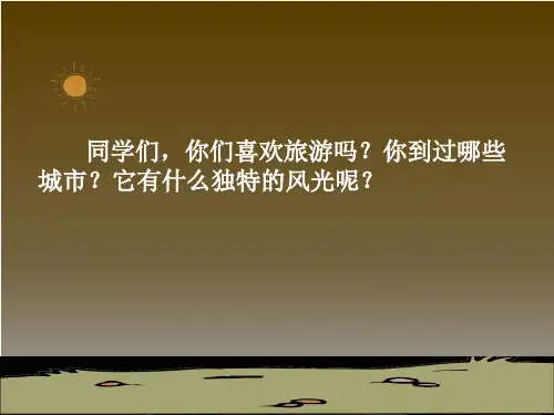 苏教版语文六年级下册第4课《记金华的双龙洞》