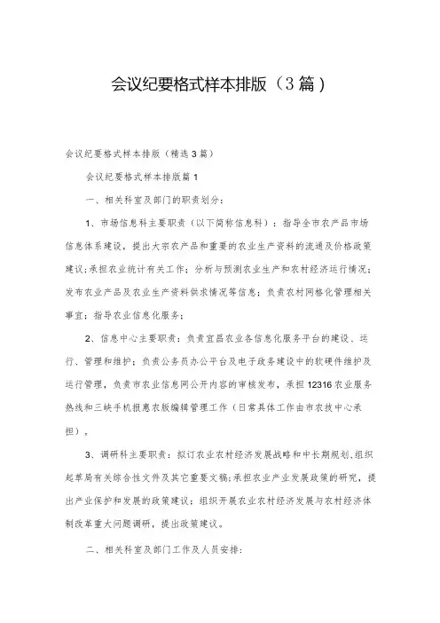 会议纪要格式样本排版(3篇)