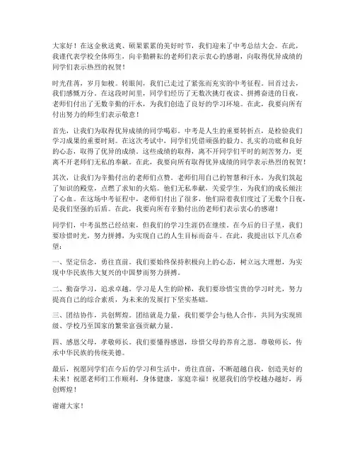 中考总结大会领导发言稿