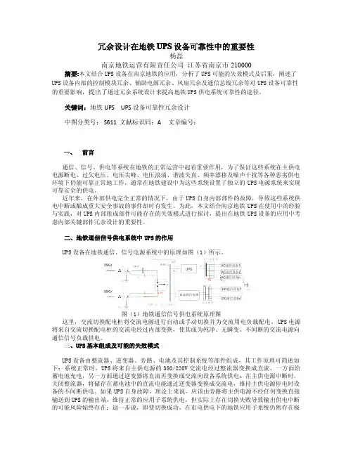 冗余设计在地铁UPS设备可靠性中的重要性
