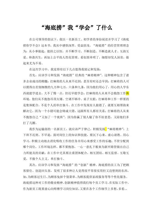 “海底捞”我学到了什么1