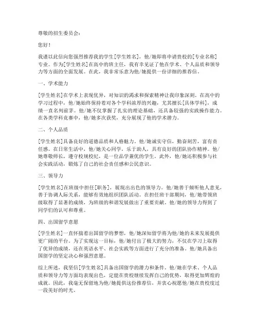 出国老师推荐信范文中文