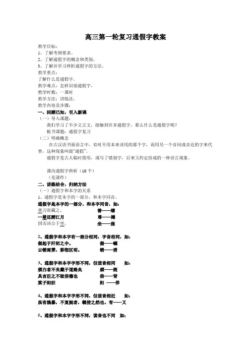 通假字复习课教案