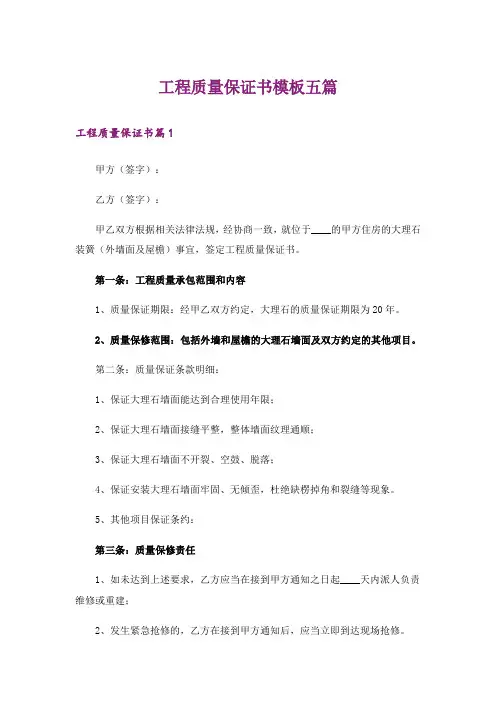 工程质量保证书模板五篇