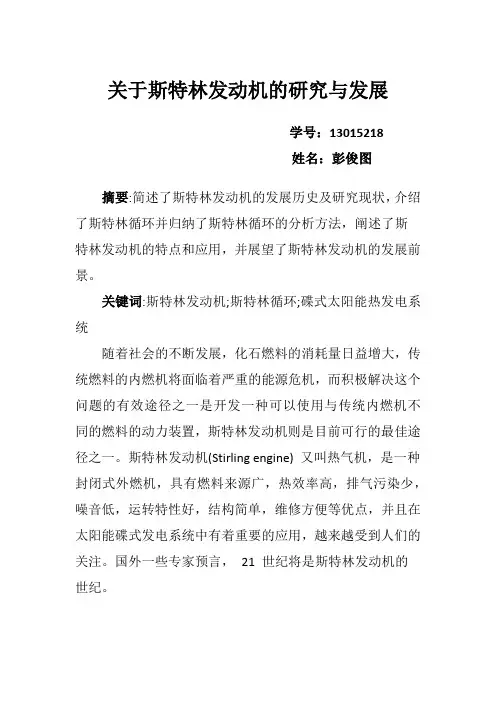 斯特林发动机 研究 发展