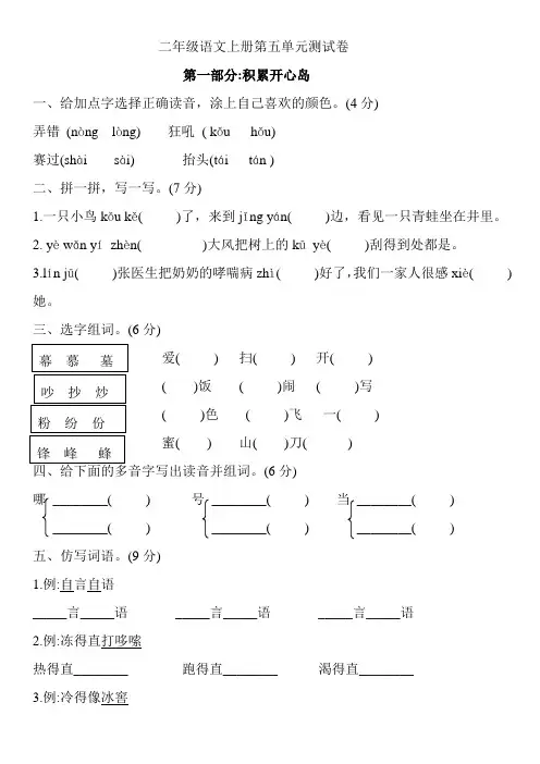 部编版语文二年级上册 第五单元测试卷(含答案)