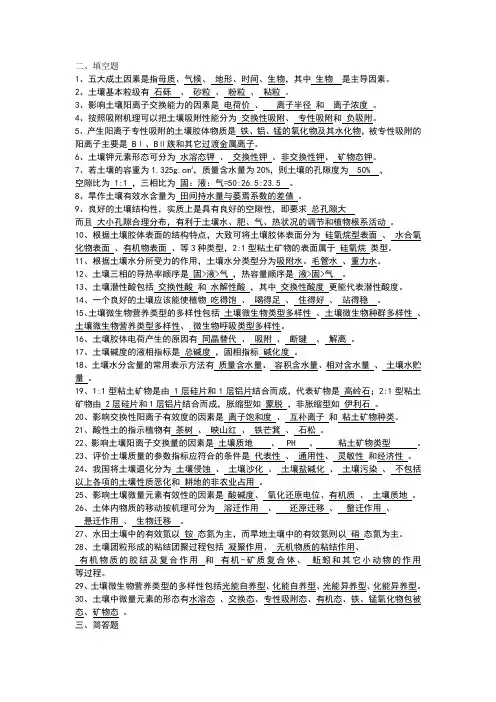 土壤学复习题及参考答案