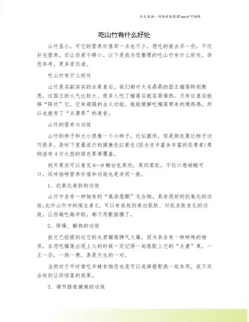 吃山竹有什么好处