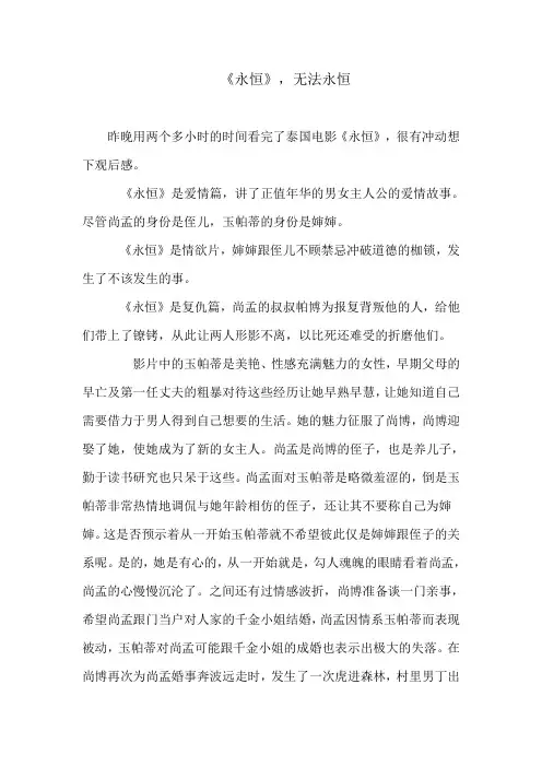 泰国电影《永恒》的影评