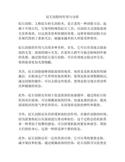 砭石刮脸的作用与功效