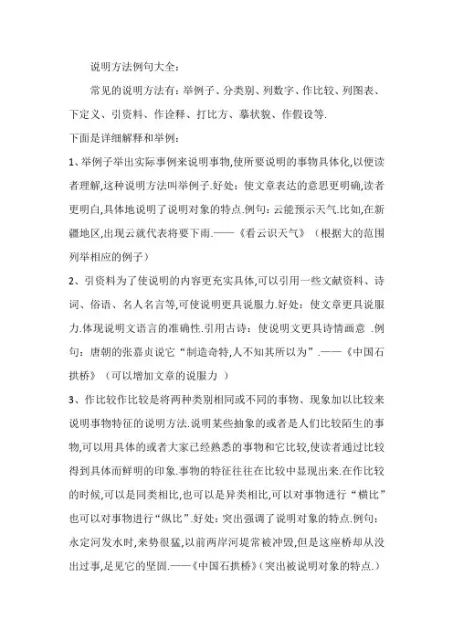 说明方法例句大全