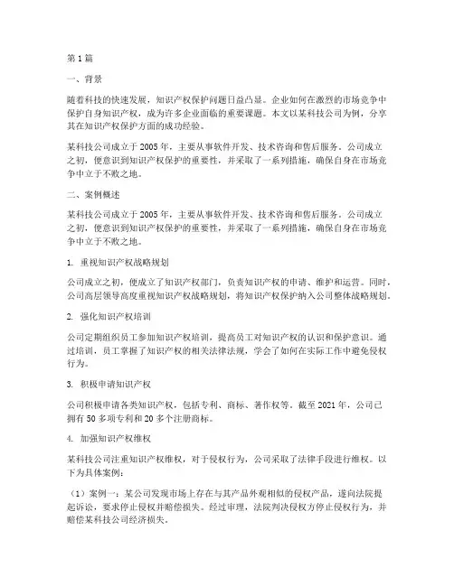 企业法律合规案例分享(3篇)