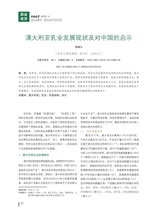 澳大利亚乳业发展现状及对中国的启示