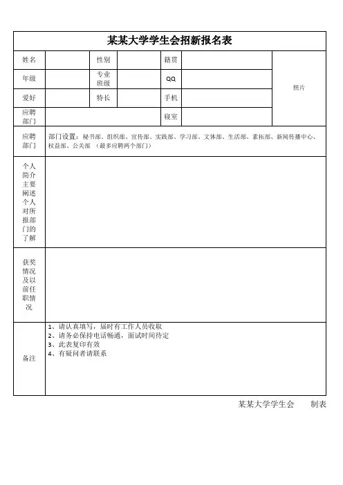 学生会社团招新表模板范文