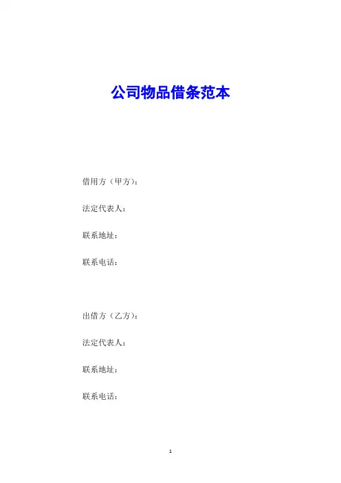 公司物品借条