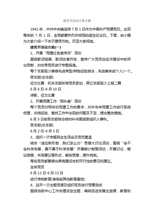建党节活动方案3篇_七一建党节