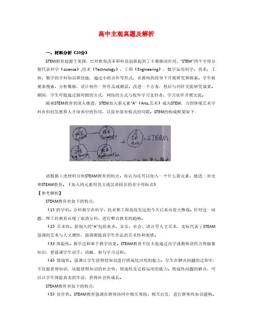 深圳教师招聘考试 高中主观真题及解析