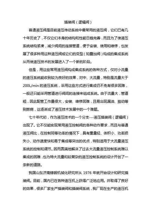 插装阀讲义