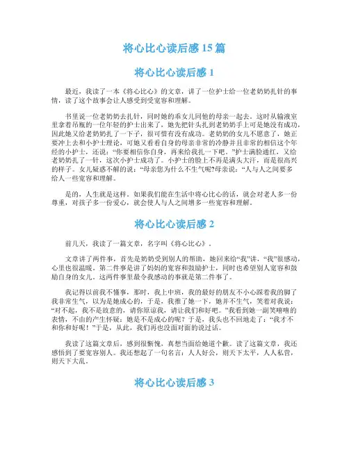 将心比心读后感15篇