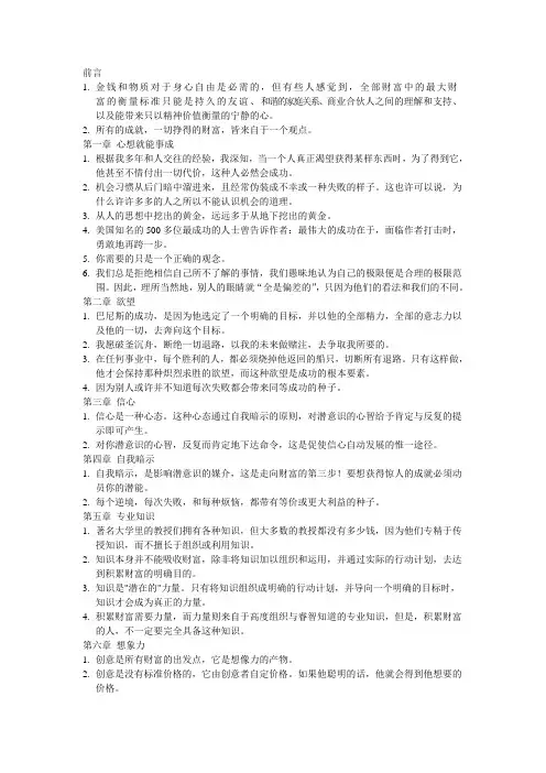 思考致富(上)