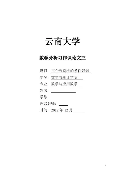 数分论文三