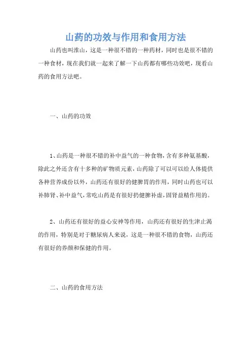山药的功效与作用和食用方法