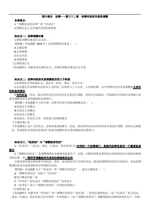中级经济基础讲义--第6部分--法律(全5章)配合真题必过