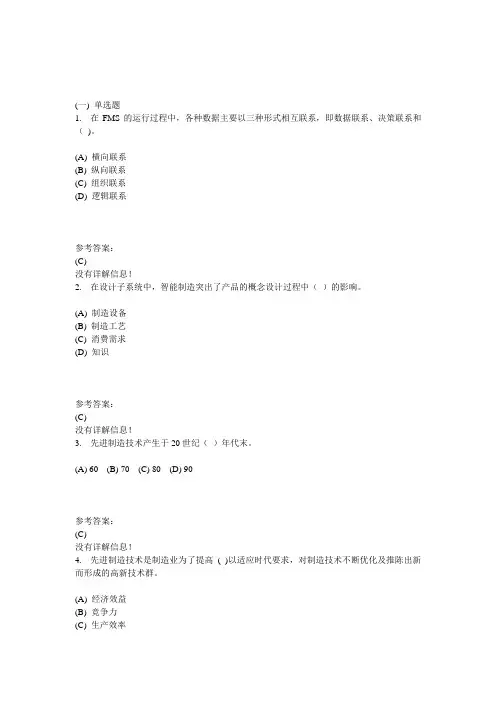 先进制造技术-中南大学网络教育学院网上作业模拟练习题