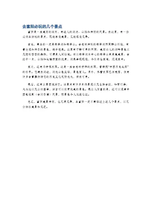 去富阳必玩的几个景点