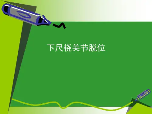 下尺桡关节脱位精品PPT课件