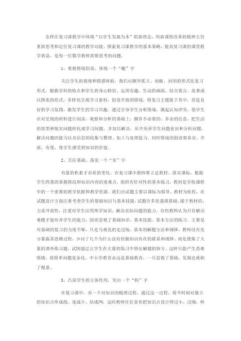 复习课的教学方法