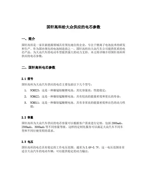 国轩高科给大众供应的电芯参数