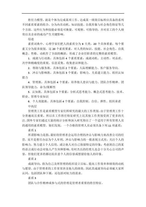胜任力模型