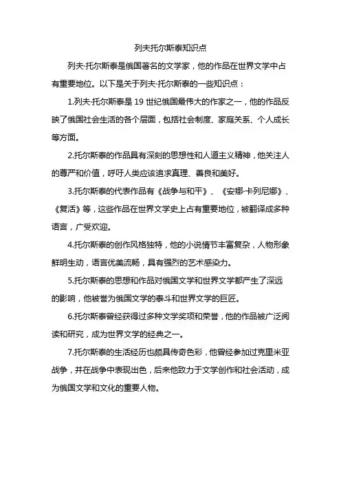 列夫托尔斯泰知识点