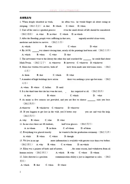 不定式的用法定语从句的练习 (1)