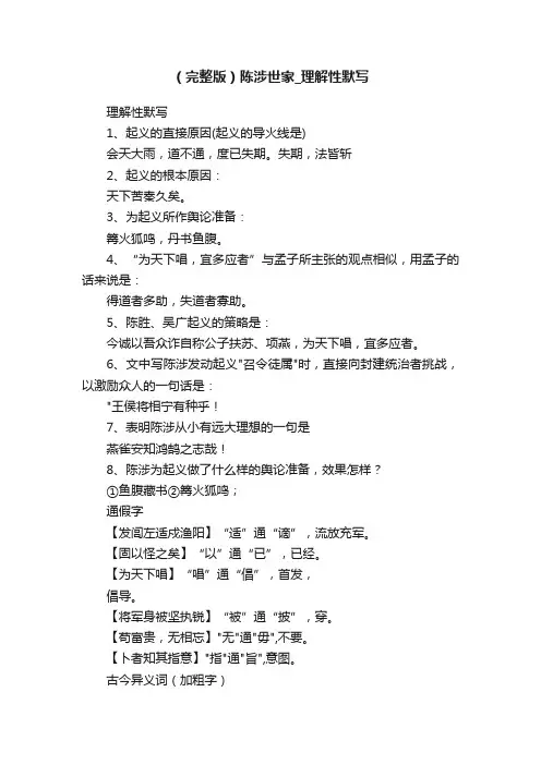 （完整版）陈涉世家_理解性默写
