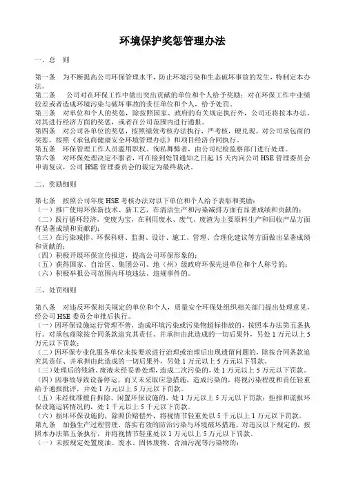 环境保护奖惩管理办法
